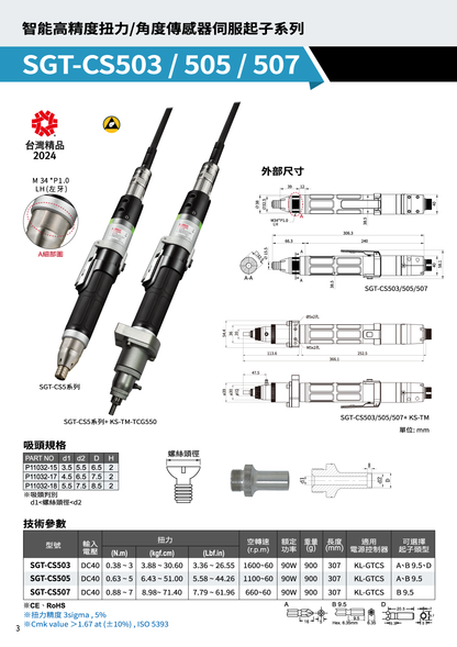 Screwdriver for KL-CTCS 0.88-7.0 NM